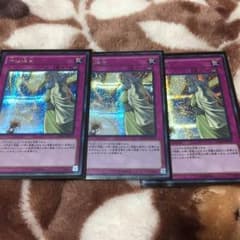 遊戯王 神の通告シク 3枚セットのサムネイル