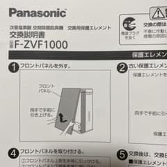 Panasonic ジアイーノ　F-ZVF1000 空気清浄機フィルターのサムネイル