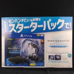 販促用B2ポスター 非売品 モンスターハンター ワールド アイスボーン