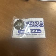 新テニスの王子様 氷帝 ラウンドワン 校章ボタン風キーホルダー