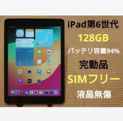 XQ0XY完動品SIMフリー液晶無傷iPad第6世代本体128GB送料込 - メルカリ