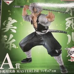 鬼滅の刃　不死川実弥　 MASTERISE フィギュア 一番くじ 鬼滅の刃 (キメツノヤイバ) フィギュア 一番くじ A賞 不死川実弥