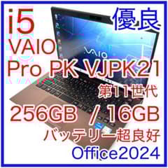 VAIO Pro PK VJPK21 16GB 希少ブラウン 第11世代 14型 VAIO Pro PK VJPK21 16GB 希少ブラウン 第11世代 14型 - メルカリ
