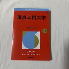 東京工科大学のサムネイル