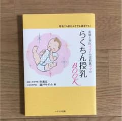 らくちん授乳BOOKのサムネイル