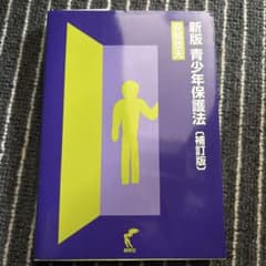 青少年保護法のサムネイル