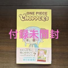 ONE PIECE CHOPPER's 1 【付録未開封】のサムネイル