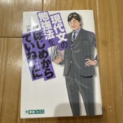 現代文の勉強法をはじめからていねいにのサムネイル