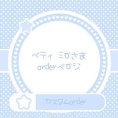 カスタム☆オーダーのサムネイル
