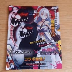 ダンガンロンパ　御城プロジェクトコラボコードのサムネイル