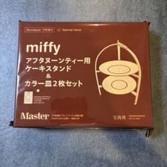miffy アフタヌーンティー用ケーキスタンド＆カラー皿2枚セットのサムネイル