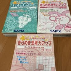 SAPIX きらめき思考力アップ 24冊セット 算数パズル サピックス