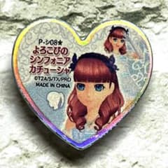 シンフォニア プリズムストーンのサムネイル