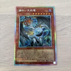 遊戯王　調和ノ天救竜 ハルモニア プリズマ プリシク m60272292806_1.jpg?1769222547