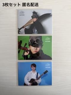 FJORD 若井滉斗 フォトカード 3枚セット - メルカリ
