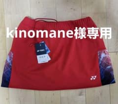 ウィメンズスコート　ヨネックス　26131のサムネイル