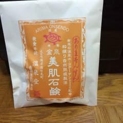 有馬温泉 美肌石鹸のサムネイル