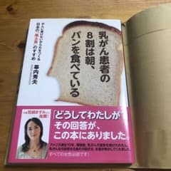 乳がん患者の8割は朝、パンを食べているのサムネイル