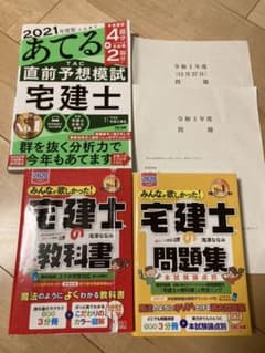 宅建士の教科書一式のサムネイル