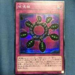 破壊輪 遊戯王のサムネイル