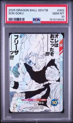 PSA10】ドラゴンボールダイバーズ SDVTB-002 孫悟空 - メルカリ