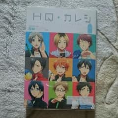HQカレシ ハイキューカレシ ハイキュー!! アンソロのサムネイル