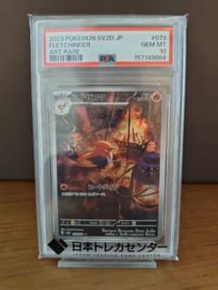 [PSA10]ヒノヤコマ AR[SV2D 073/071]のサムネイル