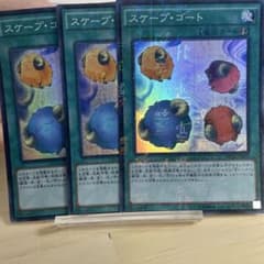 429 スケープ・ゴート 3枚セット MP01-JP022 - 2