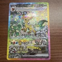 リーフィアex SARのサムネイル