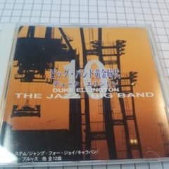 Duke Ellington The Jazz Big Band 10 CDのサムネイル