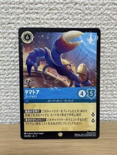 タマトア ゴージャス！ ロルカナ レジェンダリー - メルカリ