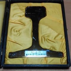 【昭和レトロ】新幹線(新大阪・岡山)開通記念　レールのサムネイル