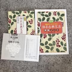 体系古典文法 準拠ノート 漢文必携 句形ドリル 3冊セットのサムネイル