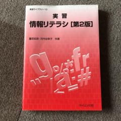 実習情報リテラシのサムネイル