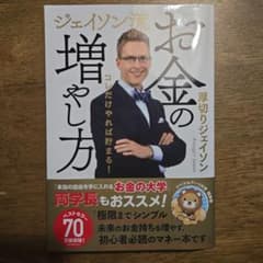 お金の増やし方 ジェイソン著のサムネイル