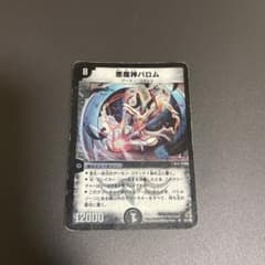 デュエルマスターズ 【初期】 悪魔神バロム - メルカリ