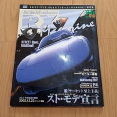 RX―7マガジン No.016のサムネイル