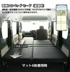 【美品】MGR CustomsベッドキットエブリィバンDA-17VJOIN専用のサムネイル