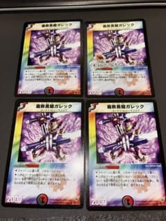 デュエルマスターズ 腐敗勇騎ガレック 4枚セット 初期 旧枠 - メルカリ