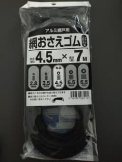 アルミ網戸用 網おさえゴム (ローラー付)4.5mm×7mのサムネイル
