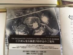 アイドルマスターシンデレラガールズ7thライブ先行抽選申込券のサムネイル
