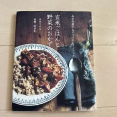 玄米ごはんと野菜のおかず : みなみ屋さんのマクロビオティック : 手作りする…のサムネイル