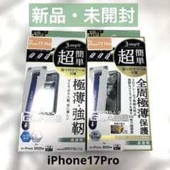 【新品】ELECOM iPhone 17 Pro ガラスフィルム 2点セットのサムネイル