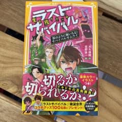 生き残りゲーム ラストサバイバル 桜のように舞いちる!サバイバルサムライのサムネイル