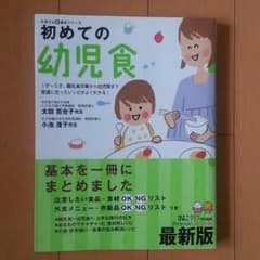 初めての幼児食 ひよこクラブ レシピ本のサムネイル