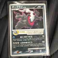ダークライポケモンカードのサムネイル