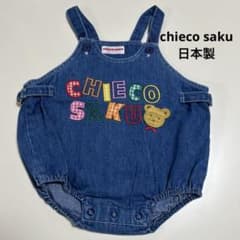CHIECO SAKU デニム ロンパース カバーオール　ベビー　男の子　女の子のサムネイル