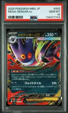 2025 ポケモン MBG JP メガゲンガーex #003 - メルカリ