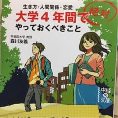 大学4年間でやっておくべくことのサムネイル