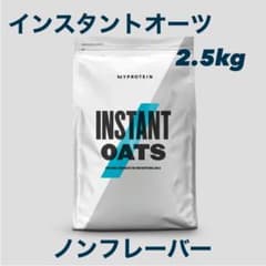 マイプロテイン  インスタントオーツ2.5kgのサムネイル